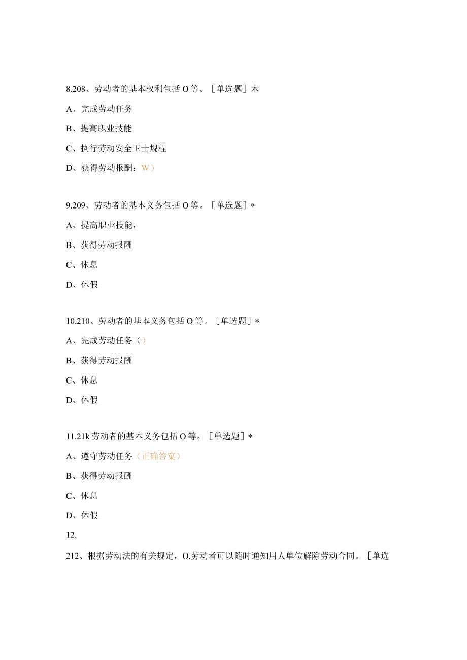 高职中职大学期末考试高级电工单选题201-300练习 选择题 客观题 期末试卷 试题和答案.docx_第3页