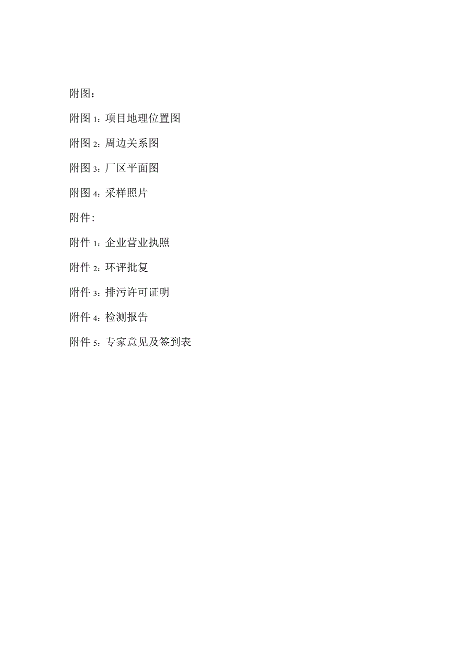 马鞍山顺昌水泥制品有限责任公司年产2万米水泥涵管和12万方水泥砖项目竣工环境保护验收监测报告表.docx_第3页