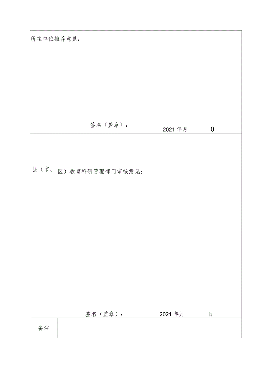 龙湾区2021—2022年度科研型学校申报表.docx_第2页