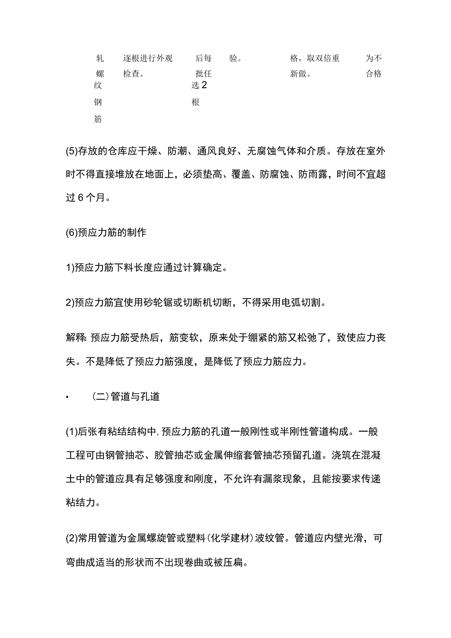 一级建造师 预应力混凝土配制与浇筑全.docx_第3页