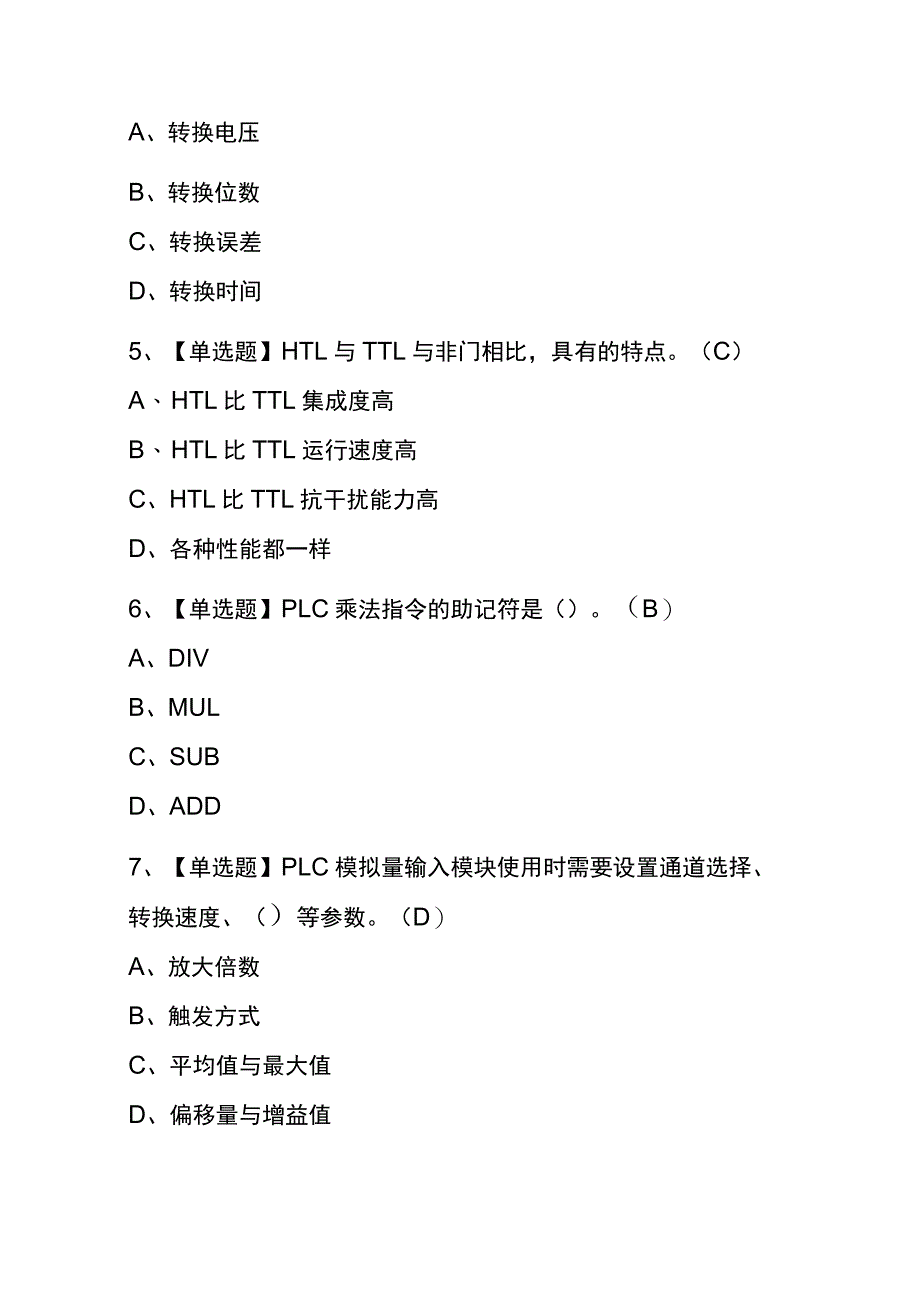 福建2023年版电工（技师）考试(内部题库)含答案.docx_第2页