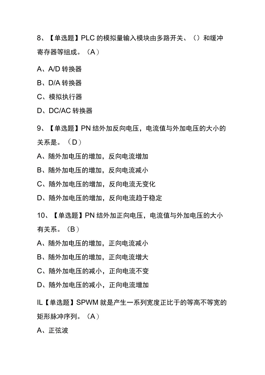 福建2023年版电工（技师）考试(内部题库)含答案.docx_第3页