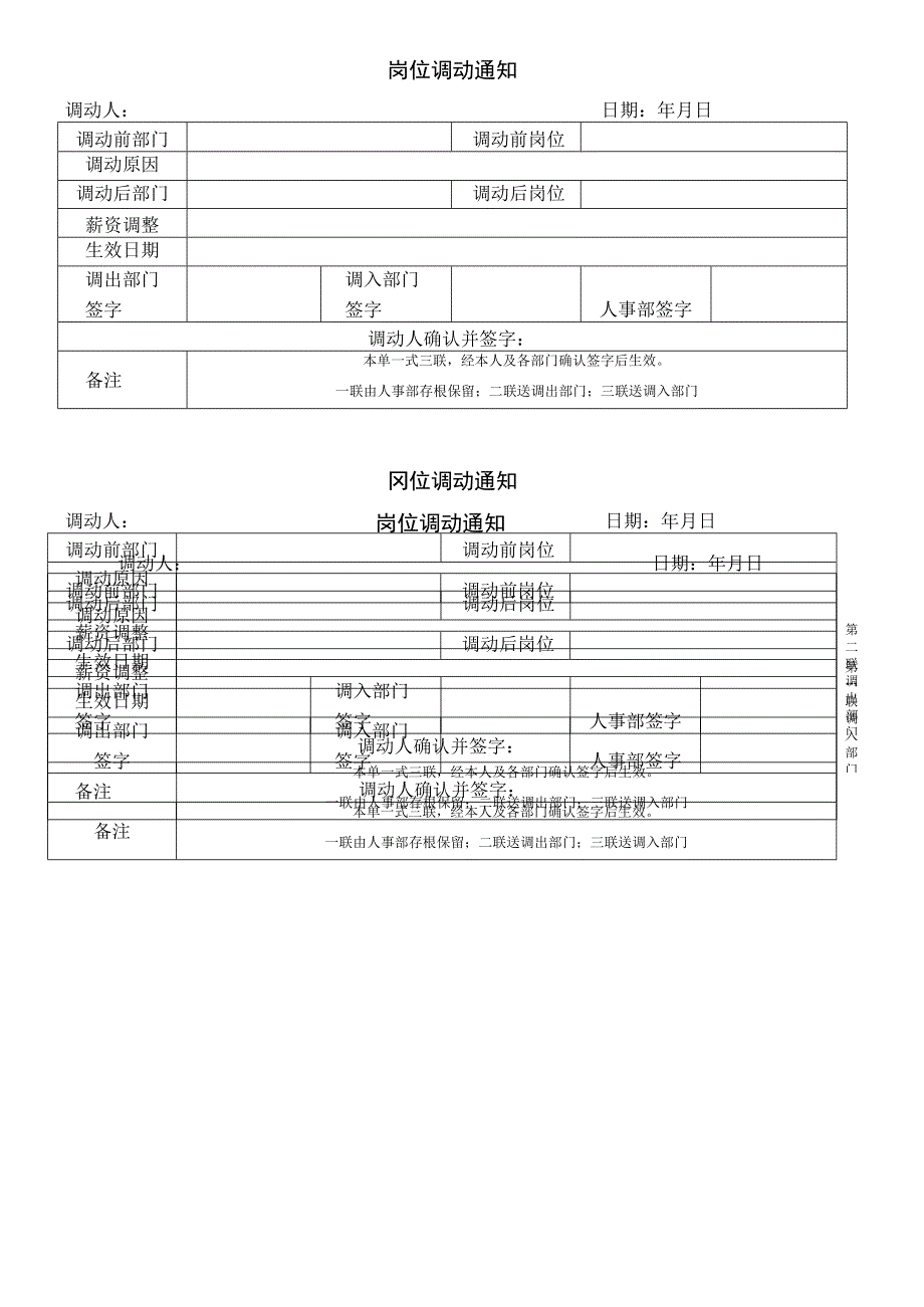 员工调动-调动通知及工作交接19岗位调动通知.docx_第1页