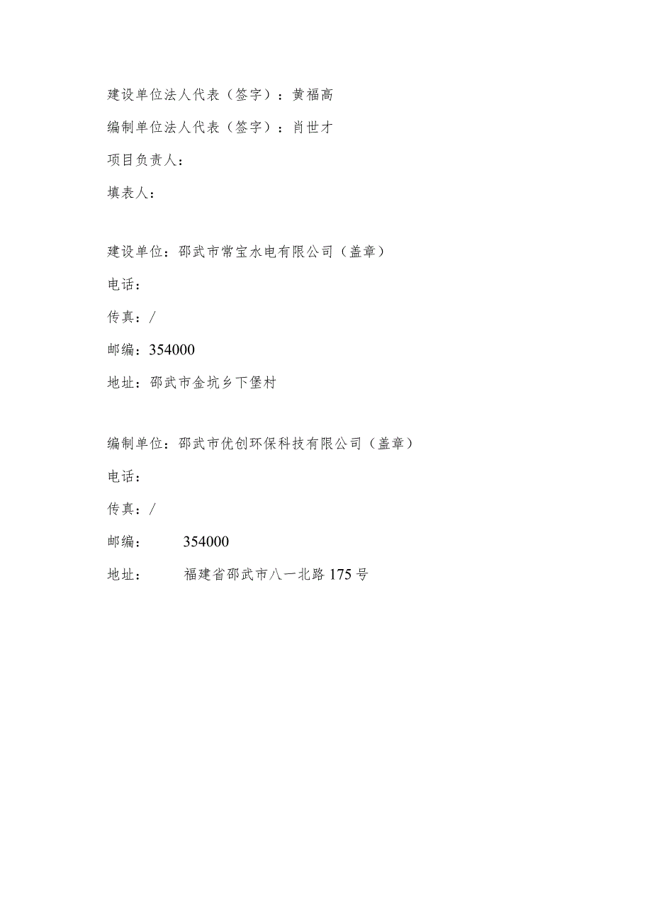 邵武市常宝水电站竣工环境保护验收监测报告表.docx_第3页