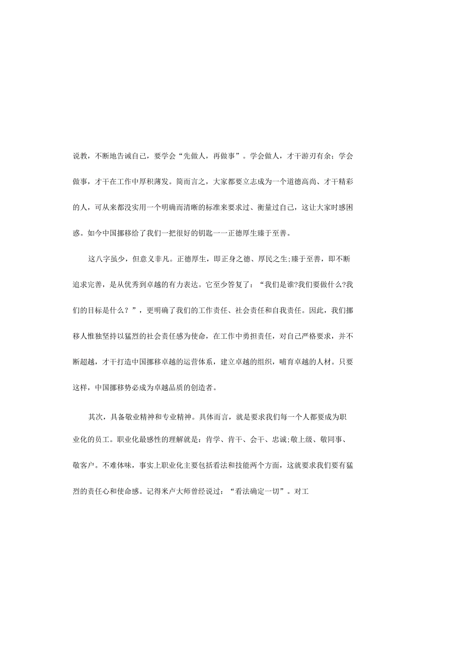 新人培训后的总结.docx_第1页