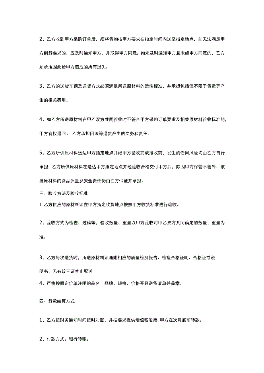 一次性用品采购合同 标准版 模板.docx_第2页