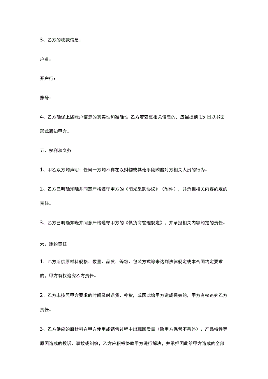 一次性用品采购合同 标准版 模板.docx_第3页