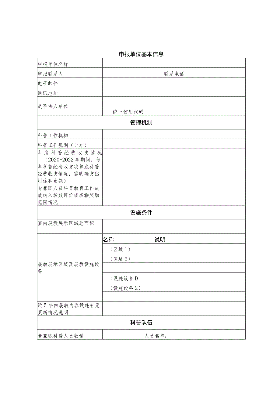 淄博市科普教育基地申报书.docx_第2页