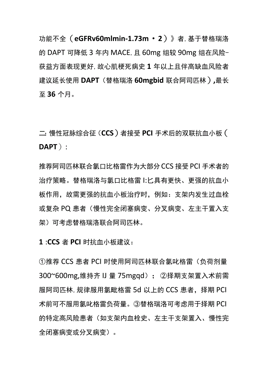 慢性冠脉综合征(CCS)的抗血小板 双联抗血小板 实用总结全.docx_第2页