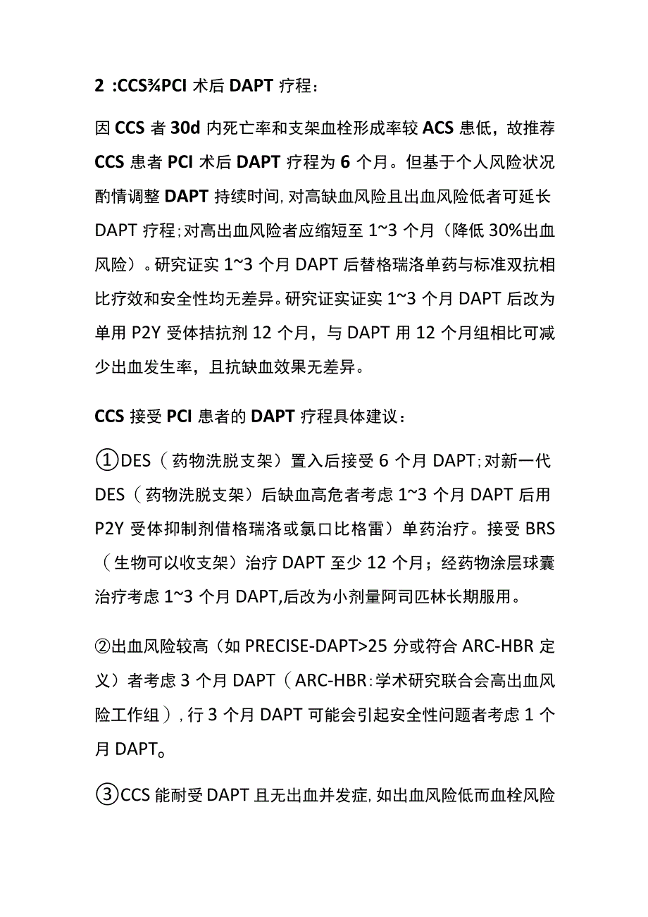 慢性冠脉综合征(CCS)的抗血小板 双联抗血小板 实用总结全.docx_第3页