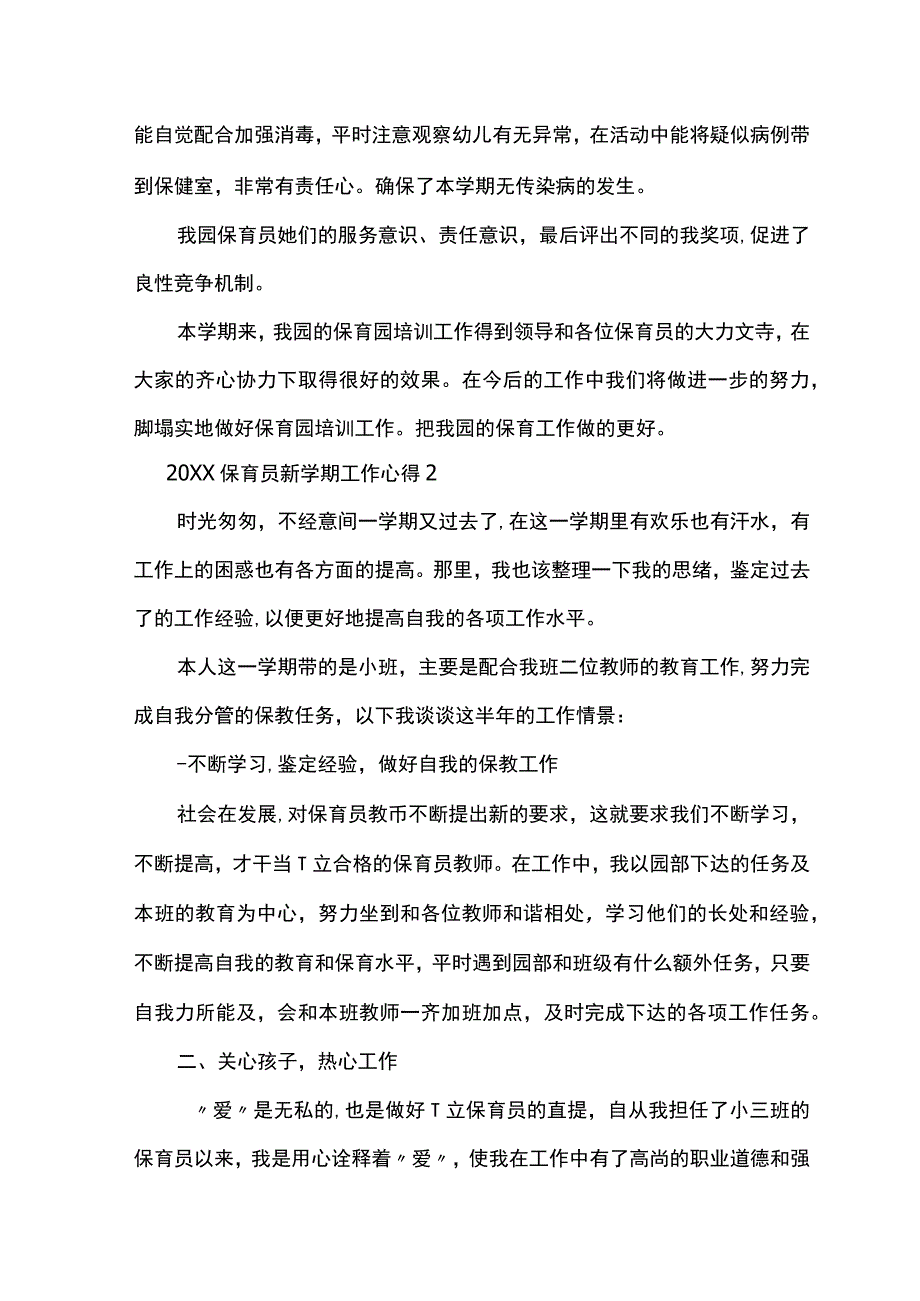 2022保育员新学期工作心得.docx_第2页