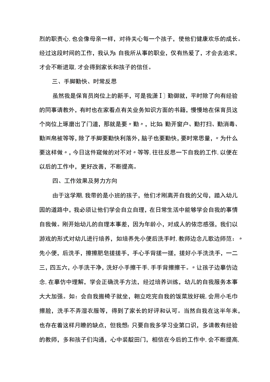 2022保育员新学期工作心得.docx_第3页