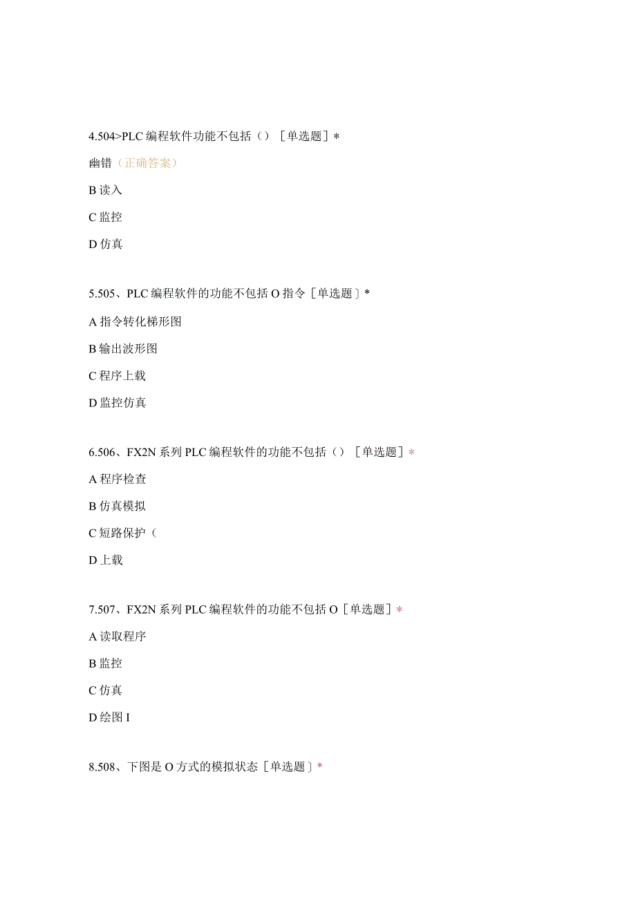 高职中职大学期末考试高级电工单选题601-700练习 选择题 客观题 期末试卷 试题和答案.docx_第3页