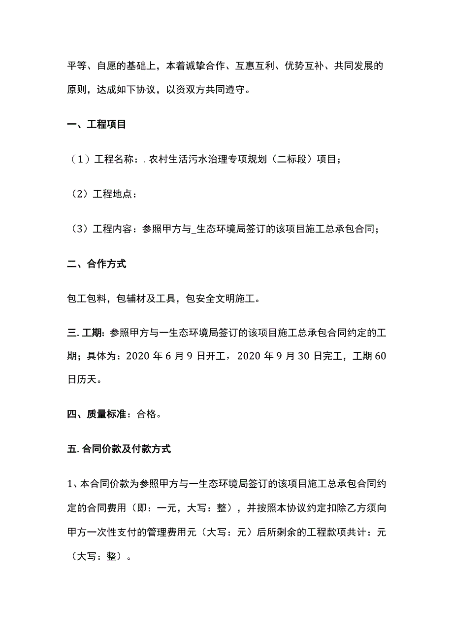 环保工程项目合作协议 标准版模板.docx_第2页