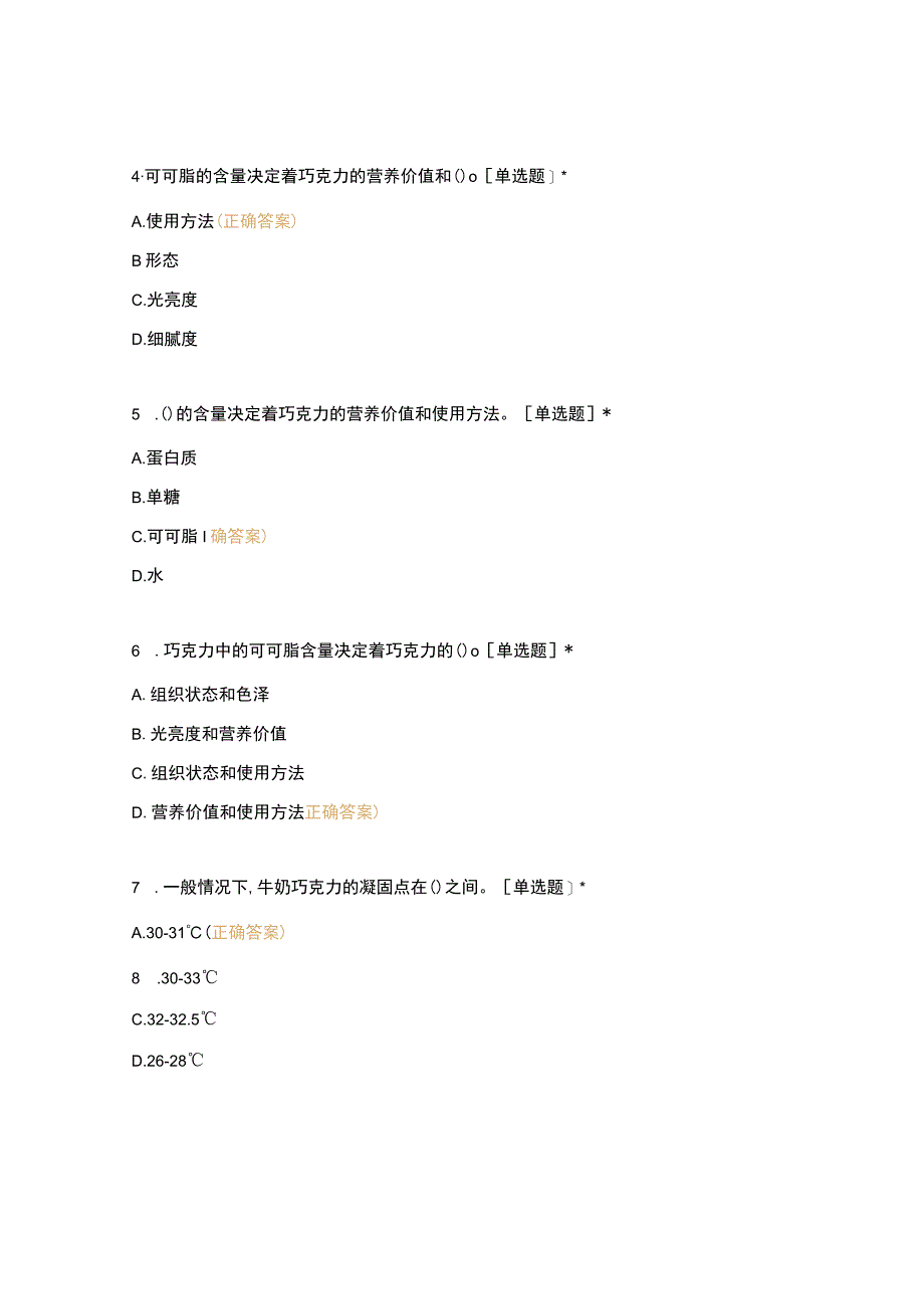 高职中职大学 中职高职期末考试期末考试四、辅助原料的准备（二） 选择题 客观题 期末试卷 试题和答案.docx_第2页