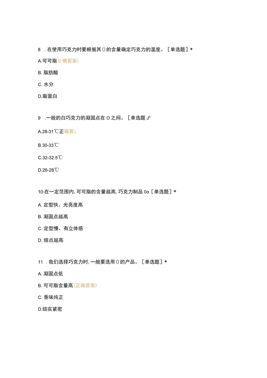 高职中职大学 中职高职期末考试期末考试四、辅助原料的准备（二） 选择题 客观题 期末试卷 试题和答案.docx_第3页