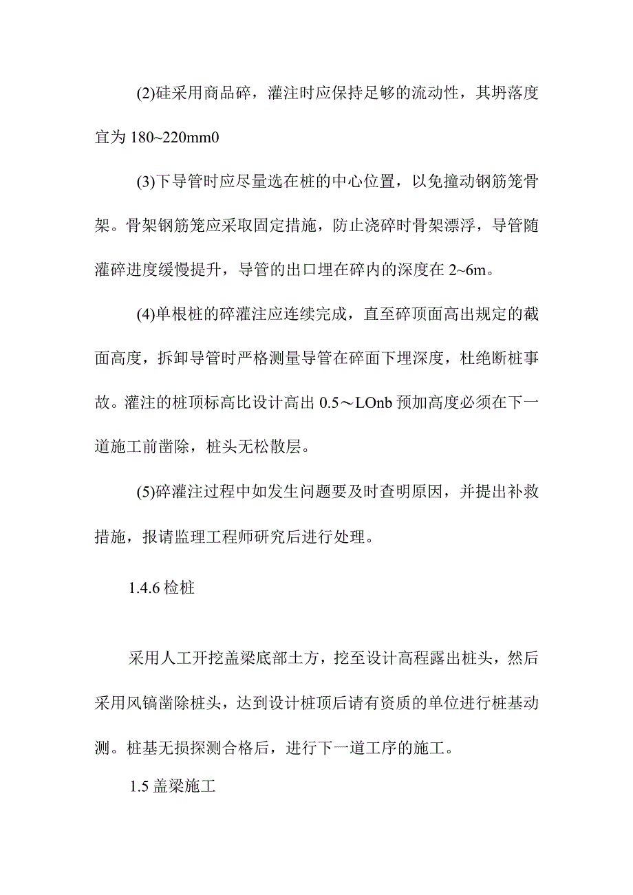 水环境治理工程项目交通桥工程施工方案及主要工程技术措施.docx_第2页