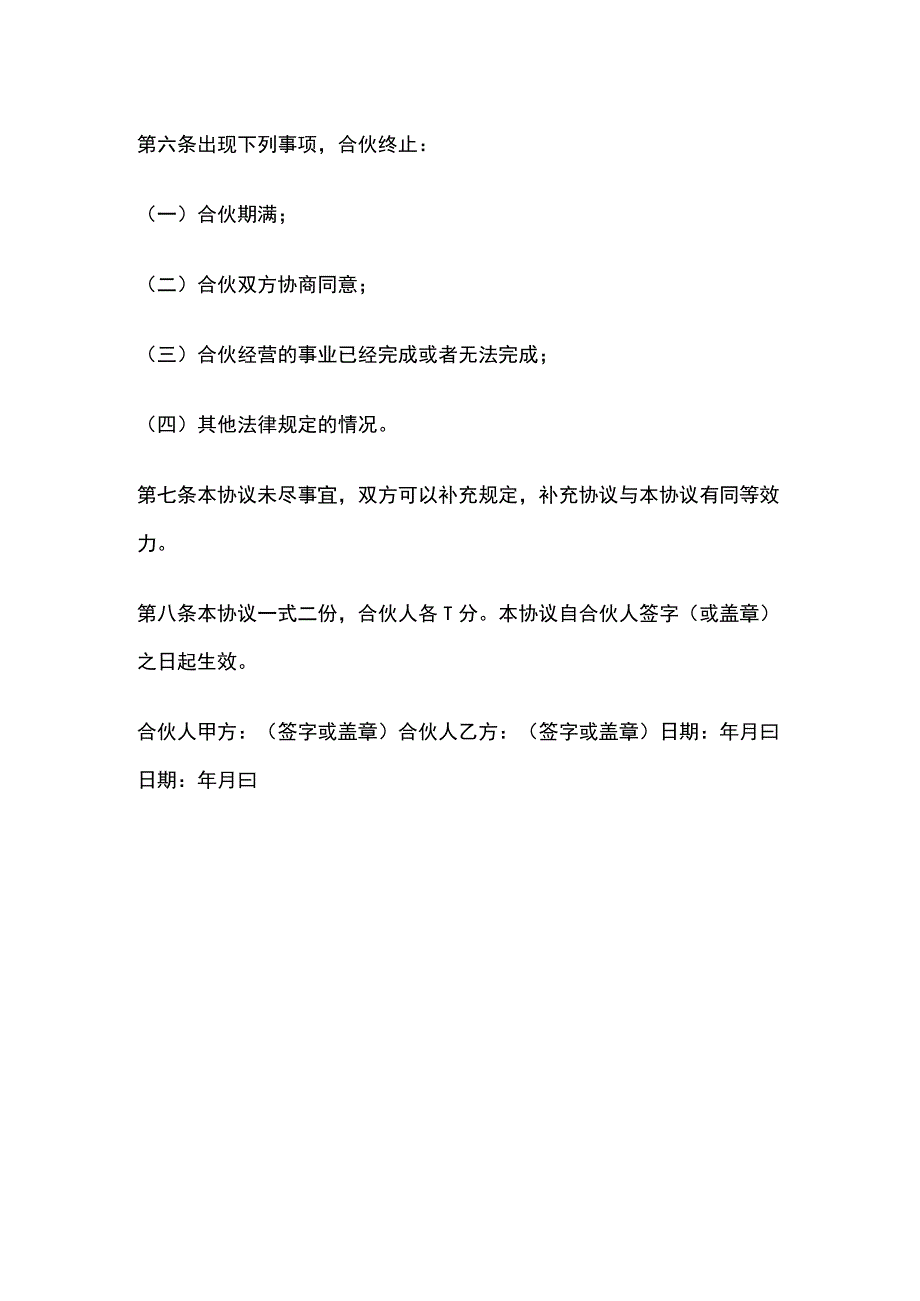 二人合作经营协议书 标准版模板.docx_第2页