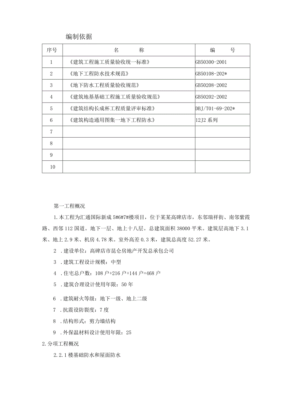 房建防水施工方案.docx_第2页