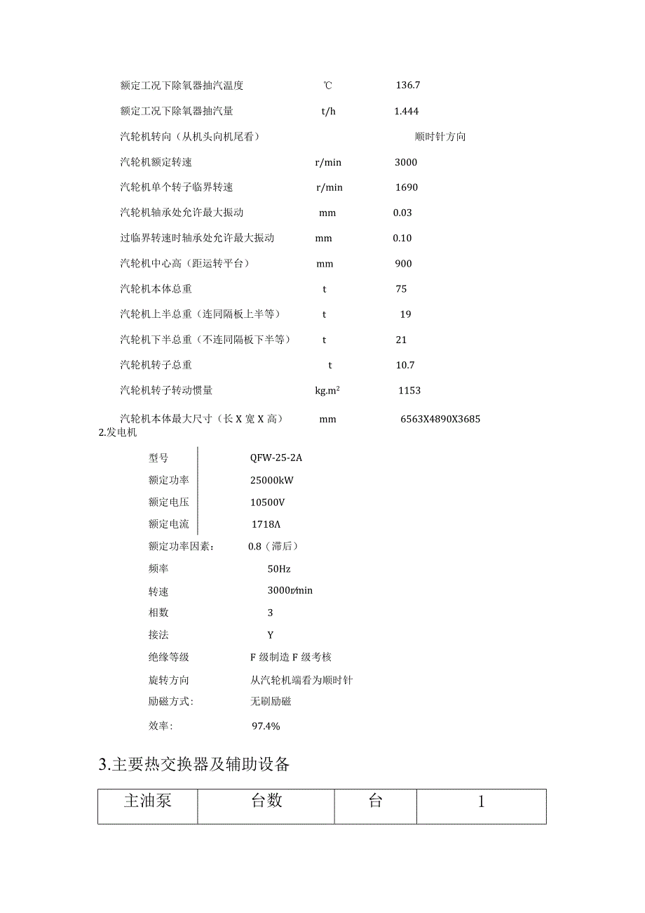 燃气发电站汽轮机运行规程.docx_第2页