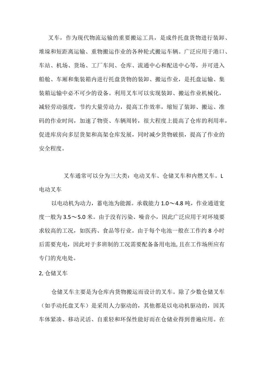 叉车的种类和特点.docx_第1页