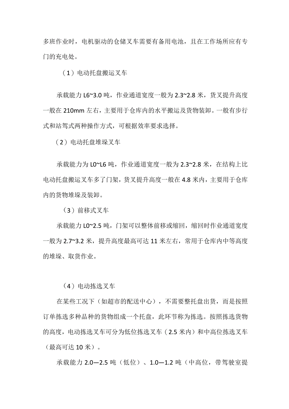 叉车的种类和特点.docx_第2页