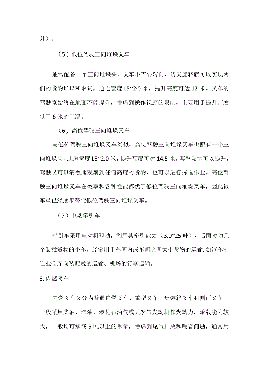 叉车的种类和特点.docx_第3页