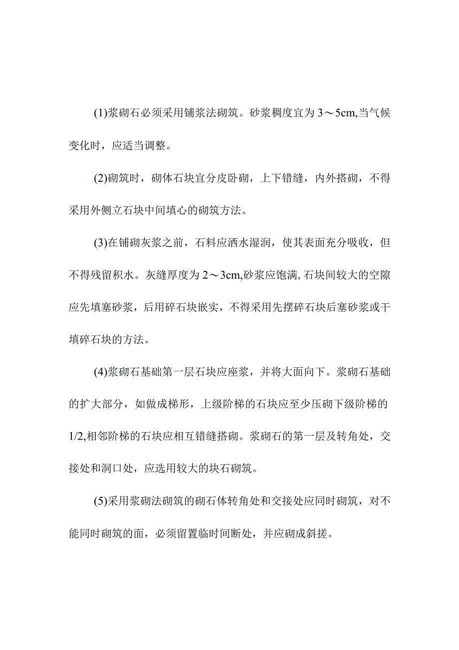 水环境治理工程项目砌体工程施工方案及主要工程技术措施.docx_第3页