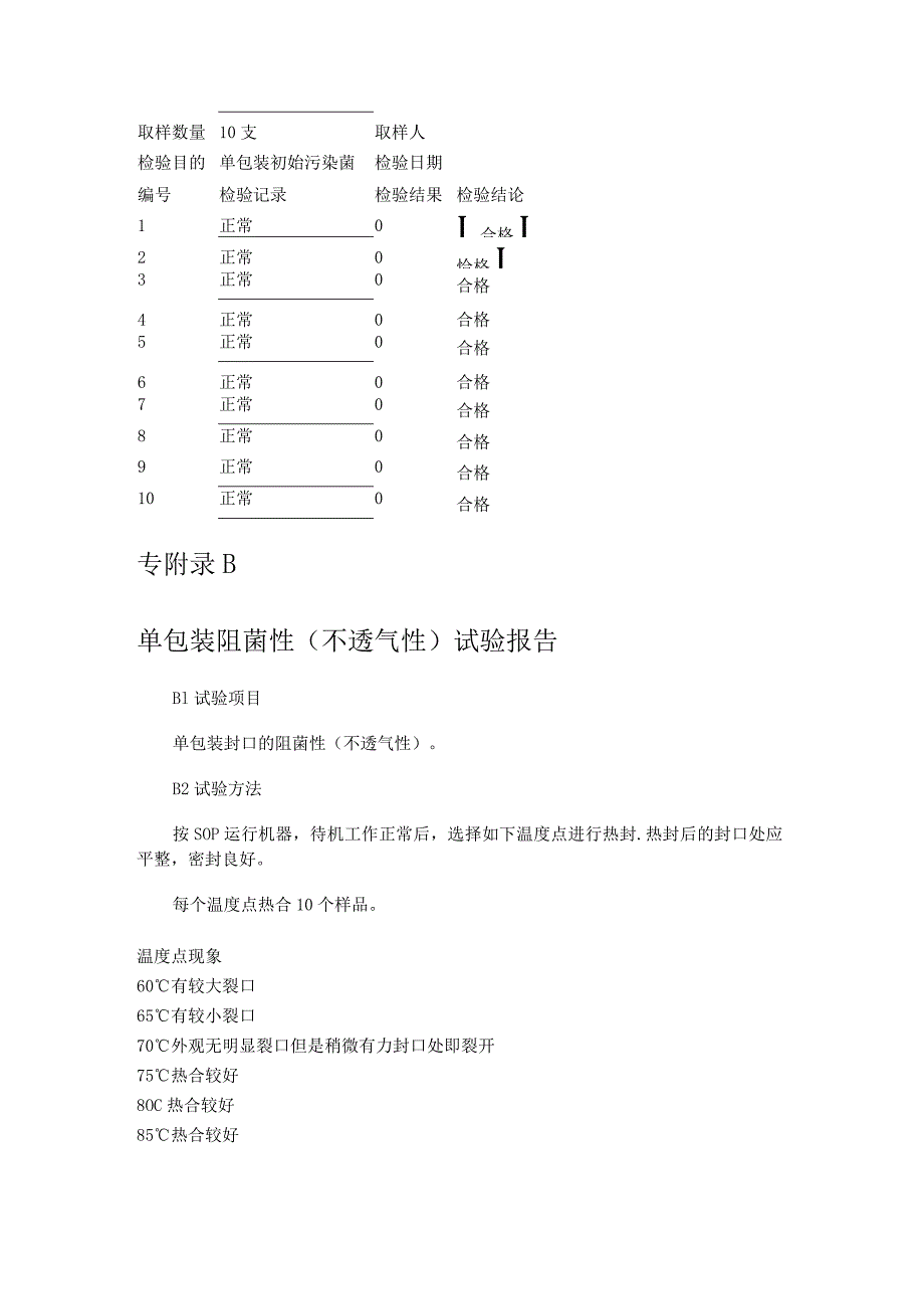 医疗器械包装完整性试验验证实施方案.docx_第3页