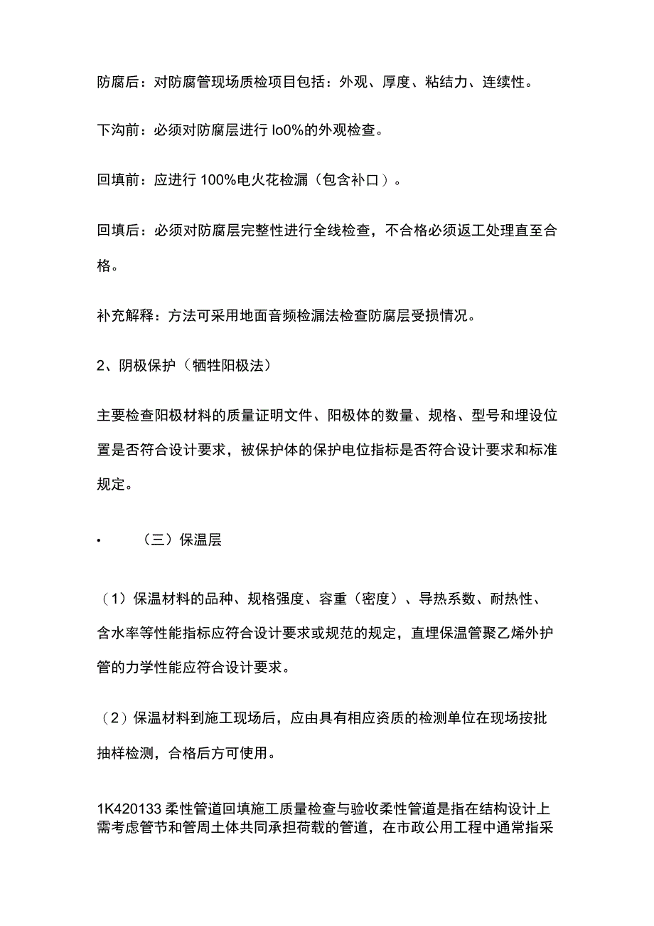 一级建造师 燃气管道回填及城市综合管廊施工技术全.docx_第2页