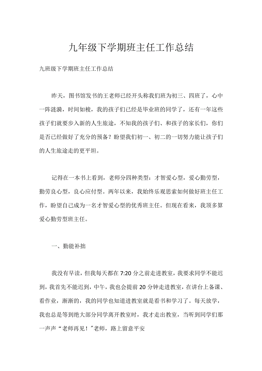 九年级下学期班主任工作总结模板范本.docx_第1页