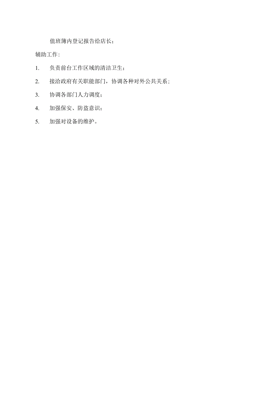 客服部经理岗位职责.docx_第2页