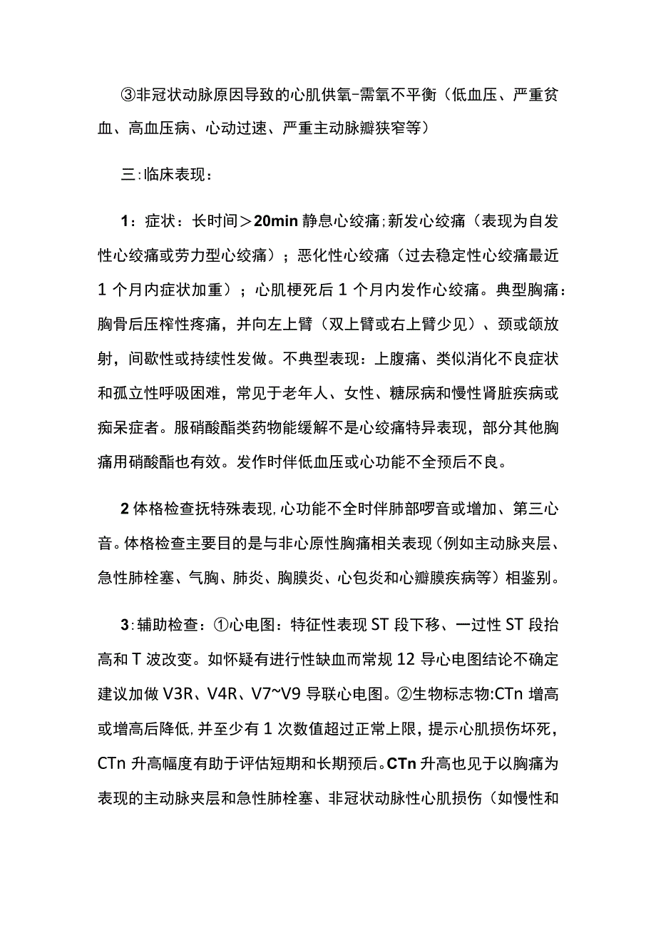 非ST段抬高型急性冠脉综合征（NSTE-ACS）诊疗 诊断 总结全.docx_第2页