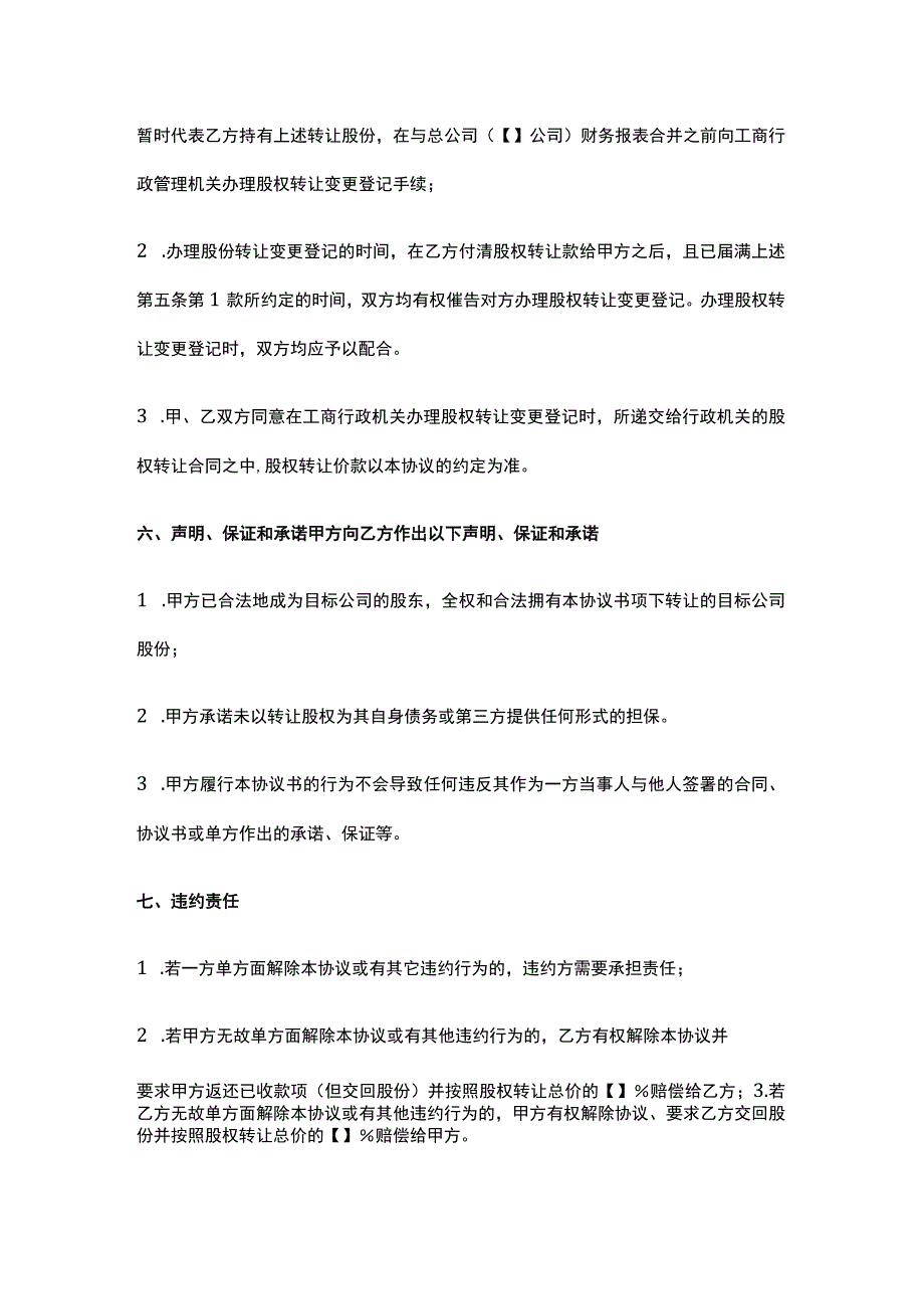 公司控制权与股权激励工具包02代持股转让合同（暂不变更登记）.docx_第3页