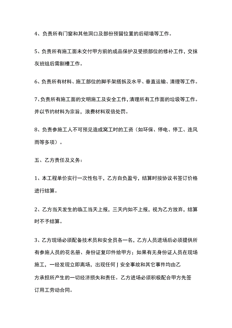 住宅二次结构承包协议书标准版模板.docx_第3页