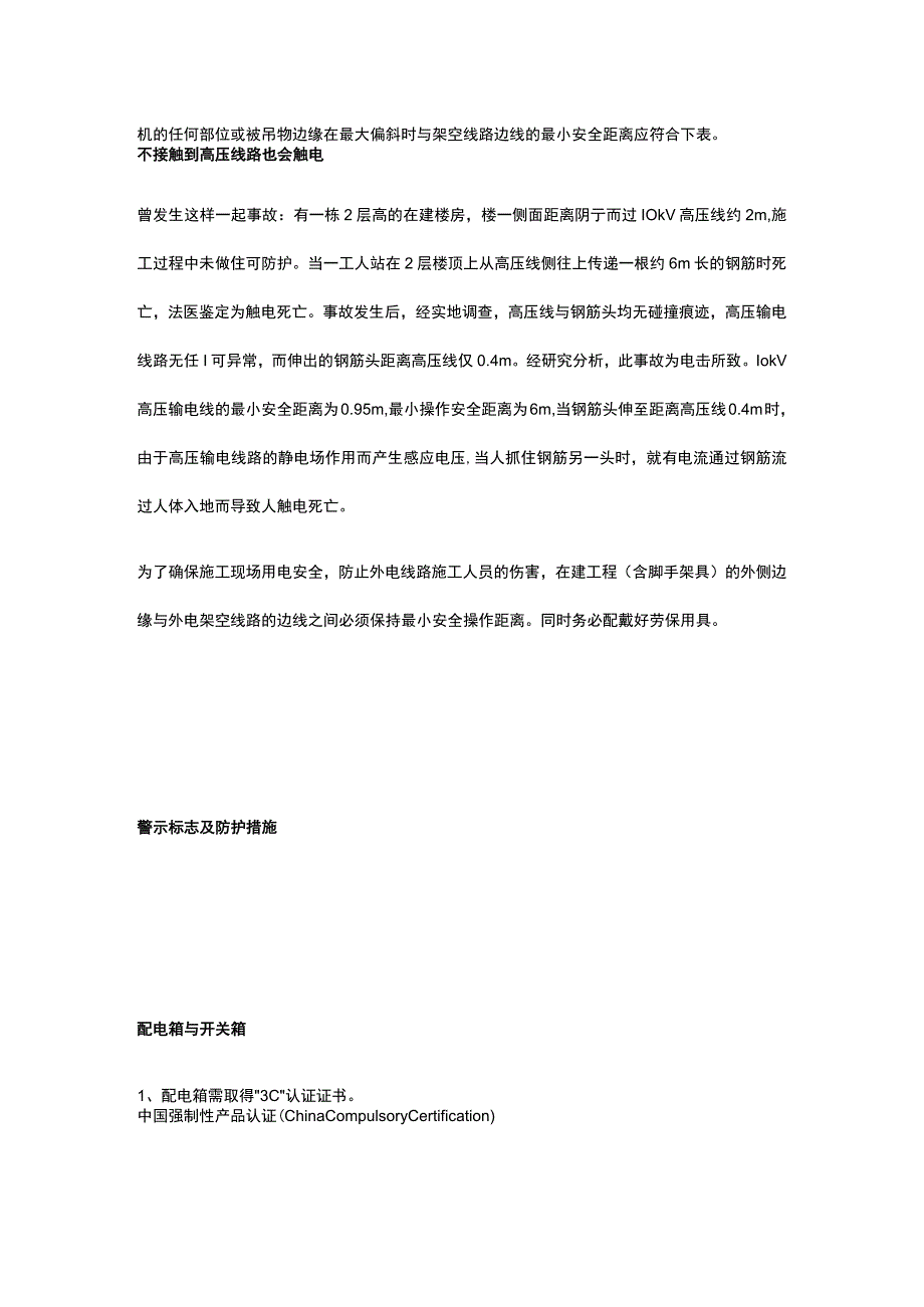 外电防护与配电箱全.docx_第2页