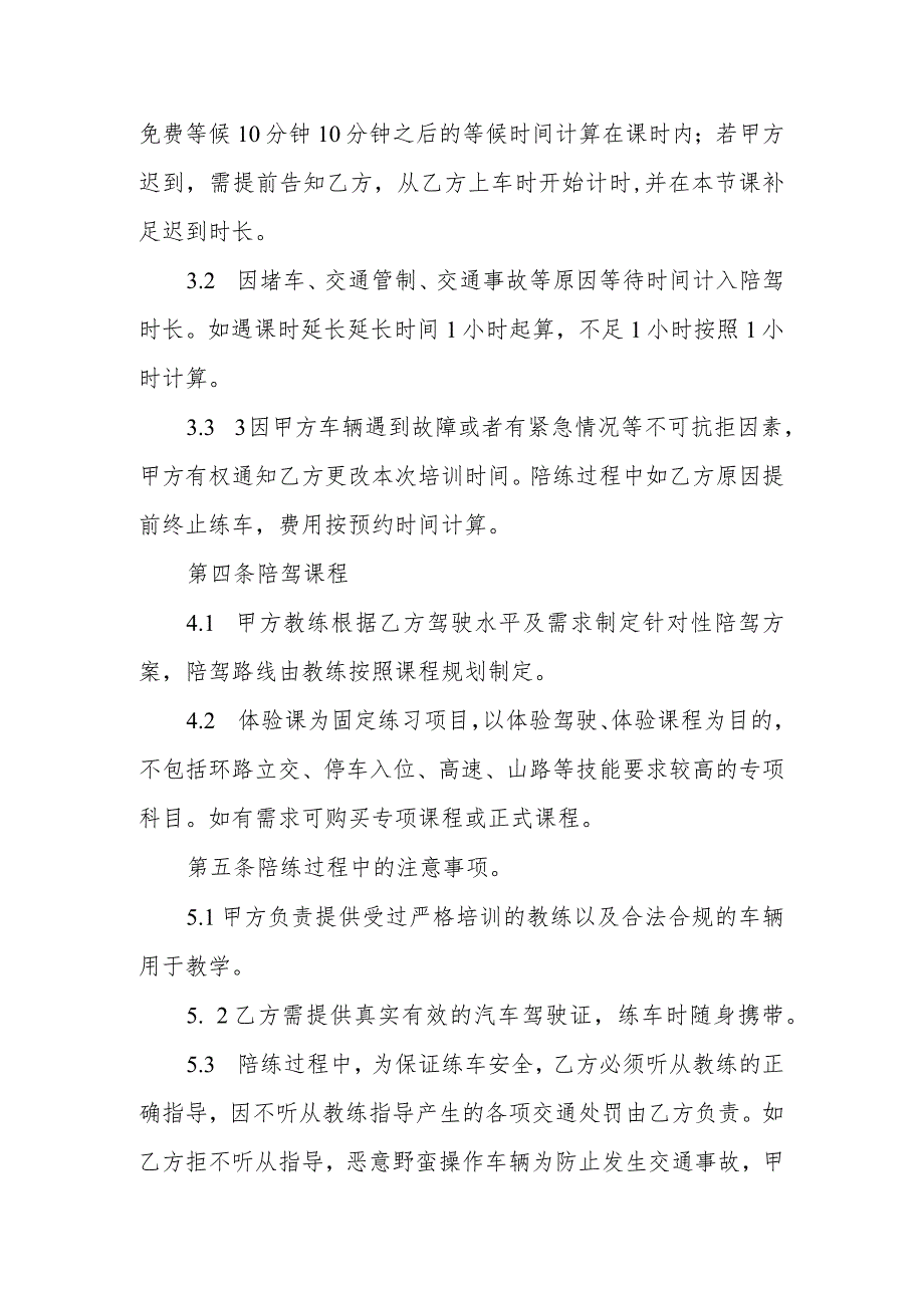 汽车新手陪驾服务协议.docx_第2页