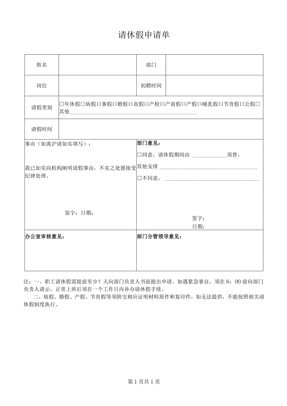 请休假申请单.docx_第1页