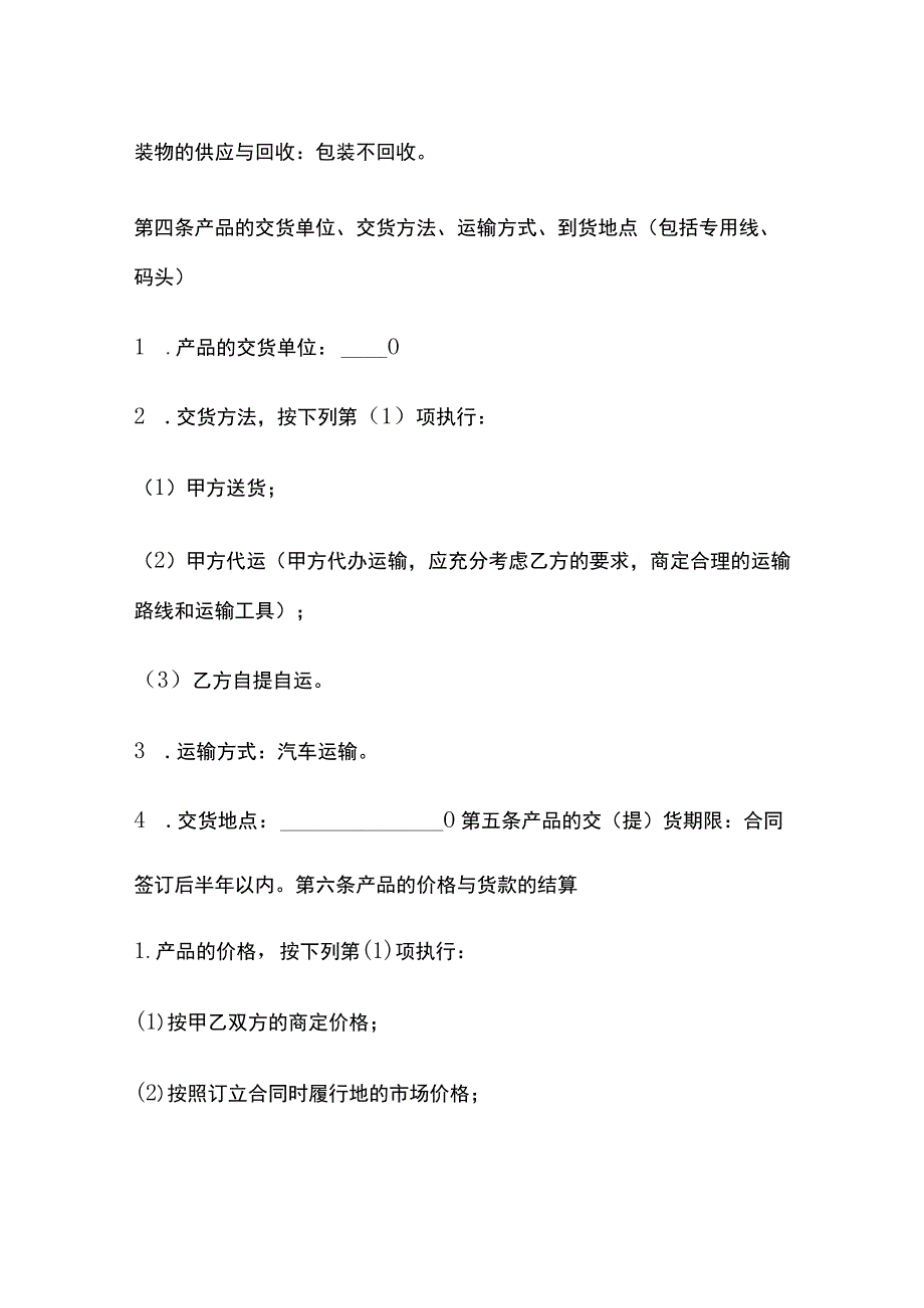 电机产品购销合同 标准版模板.docx_第2页