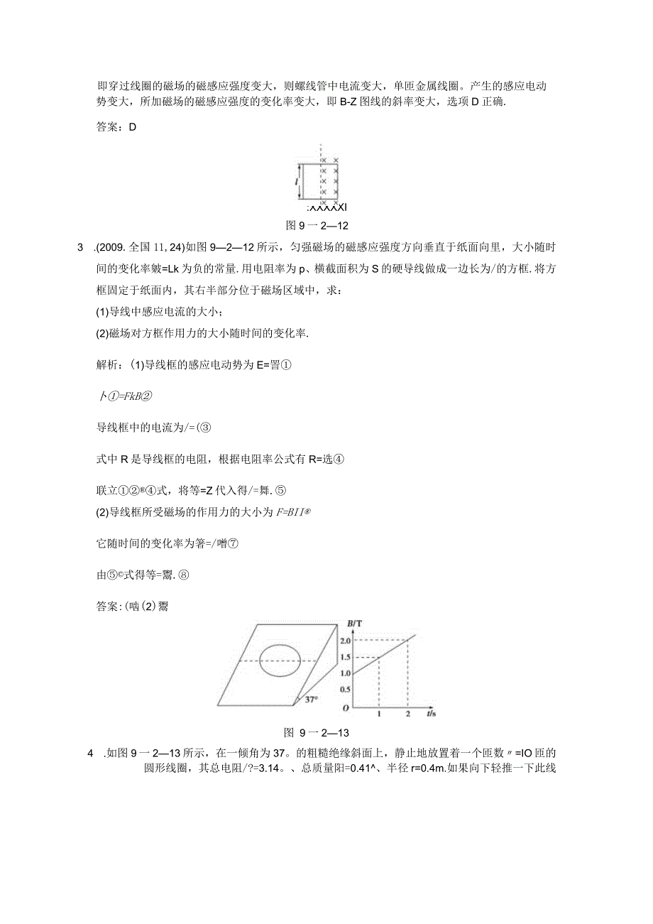 第2讲法拉第电磁感应定律自感.docx_第2页