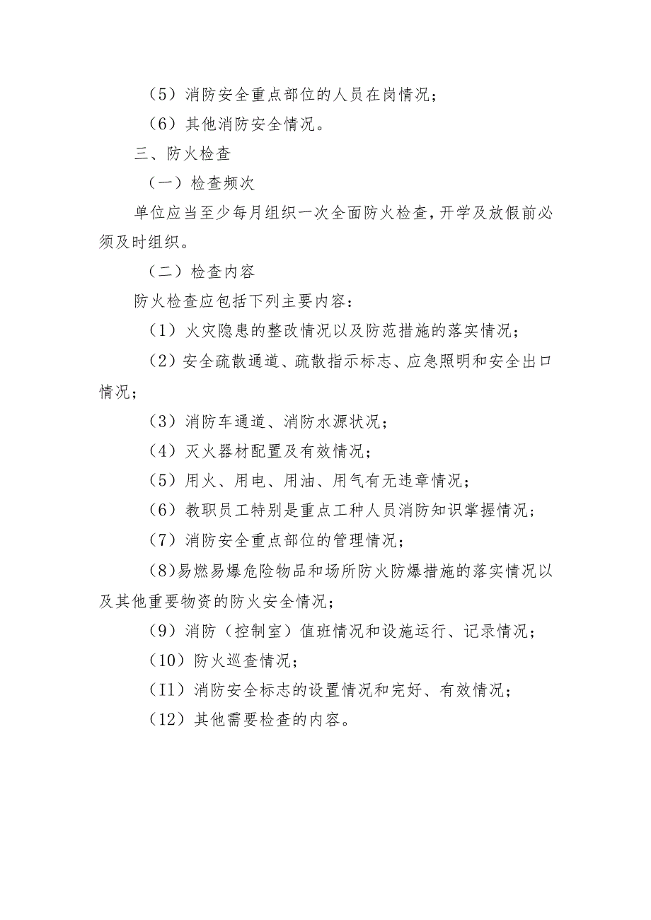 消防安全巡查检查及隐患整改流程.docx_第2页