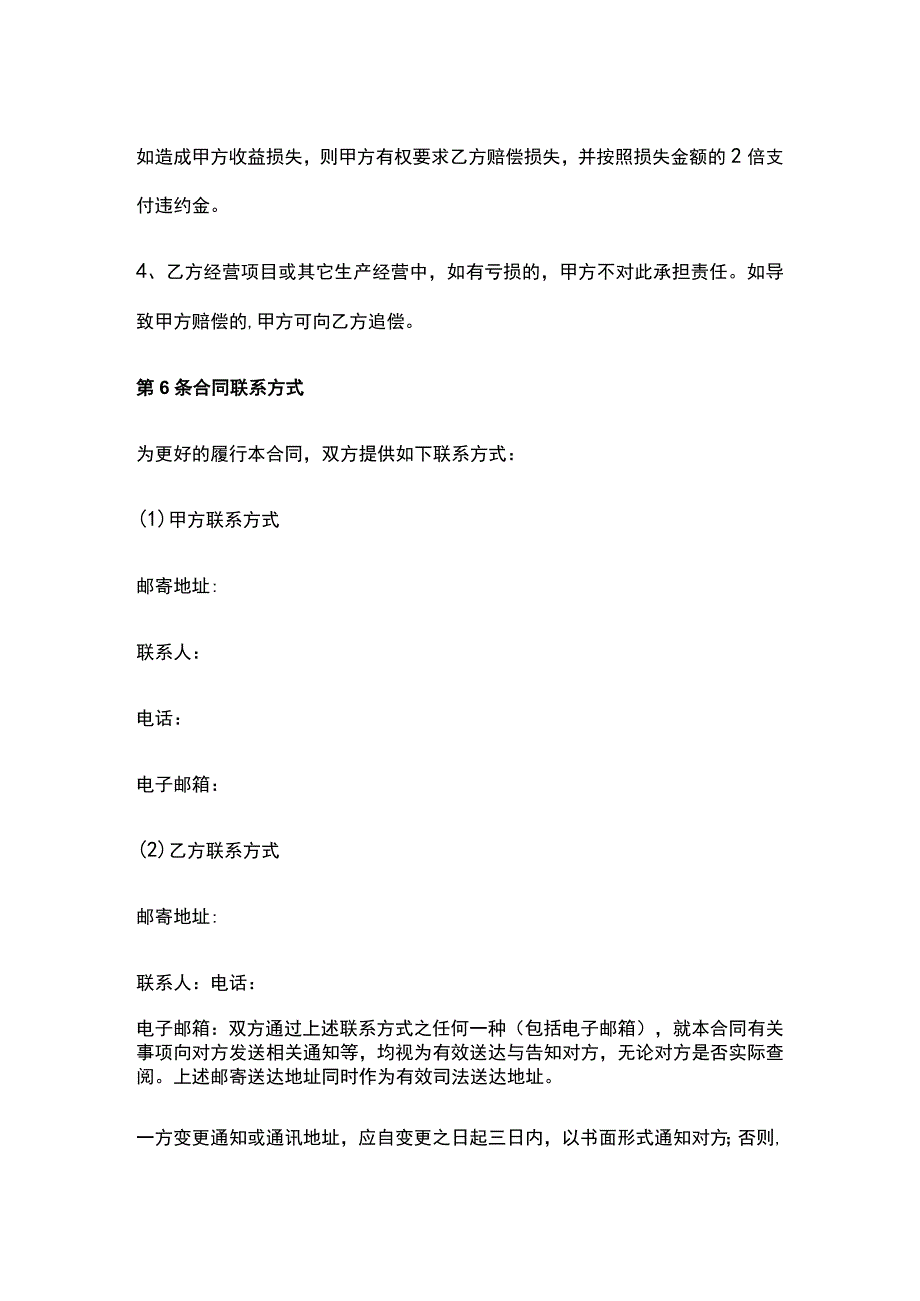 公司控制权与股权激励工具包01个人投资协议.docx_第3页