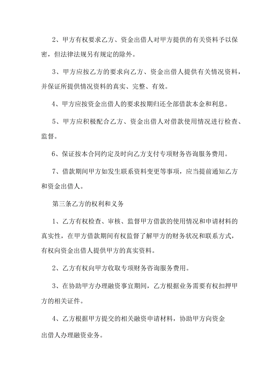 专项财务咨询服务协议书.docx_第2页