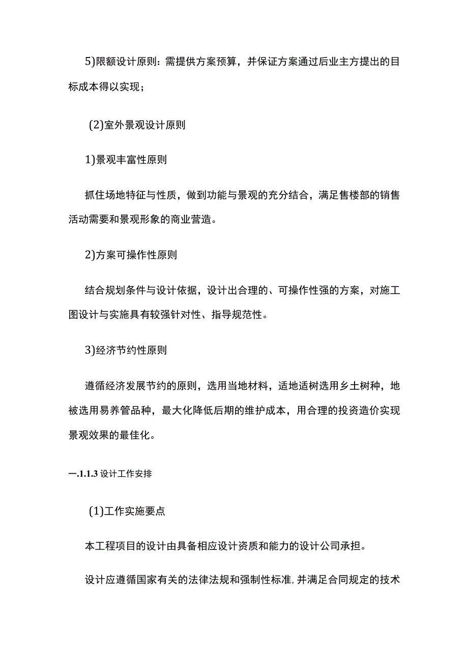 设计管理方案工作实施要点步设计阶段计划工作表全.docx_第2页