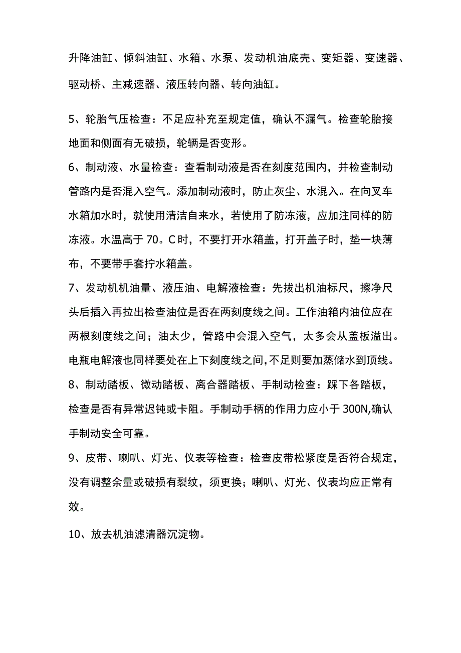 叉车日常保养、一级保养、二级保养.docx_第2页