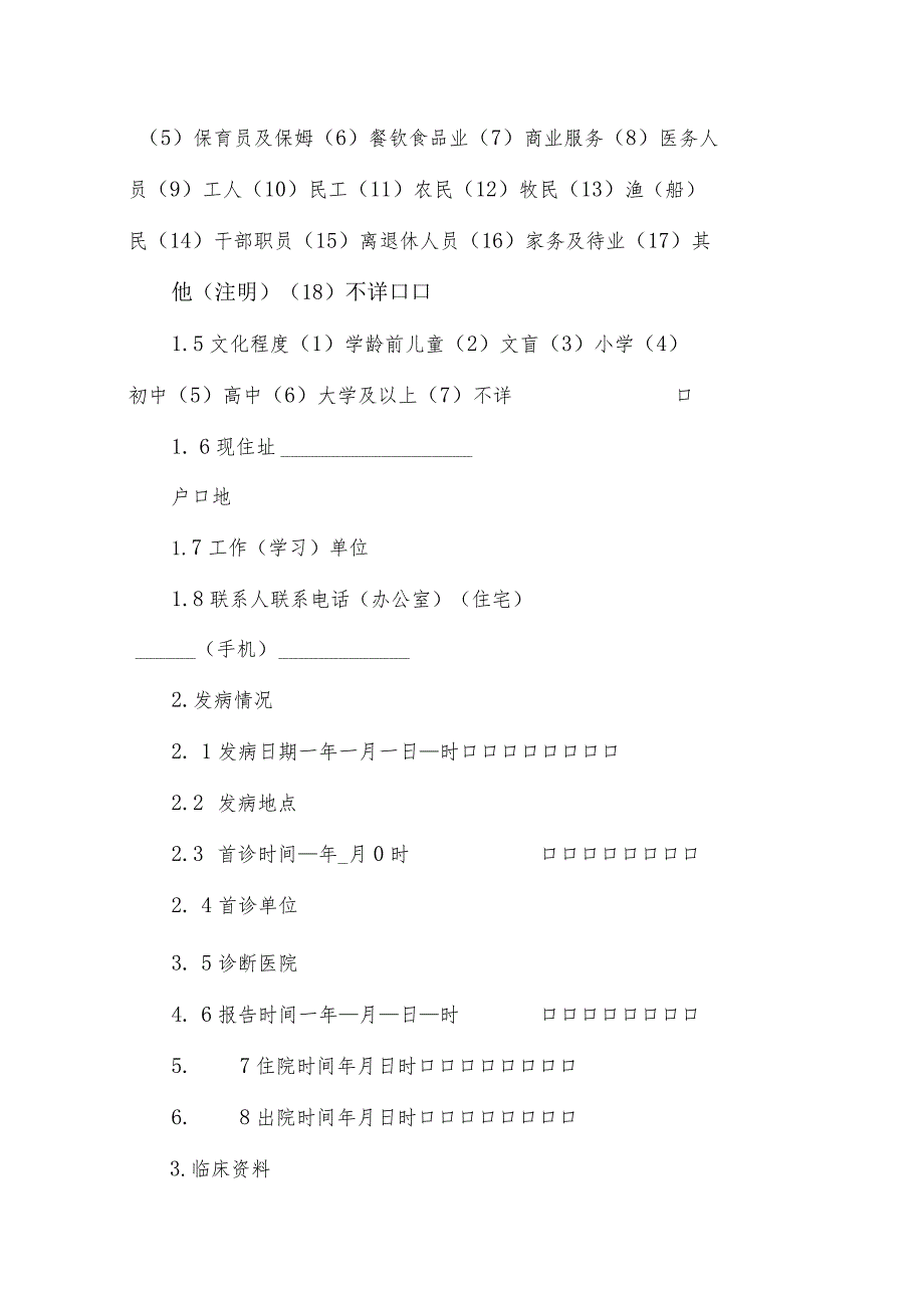 细菌性痢疾流行病学个案调查表及其设计.docx_第3页