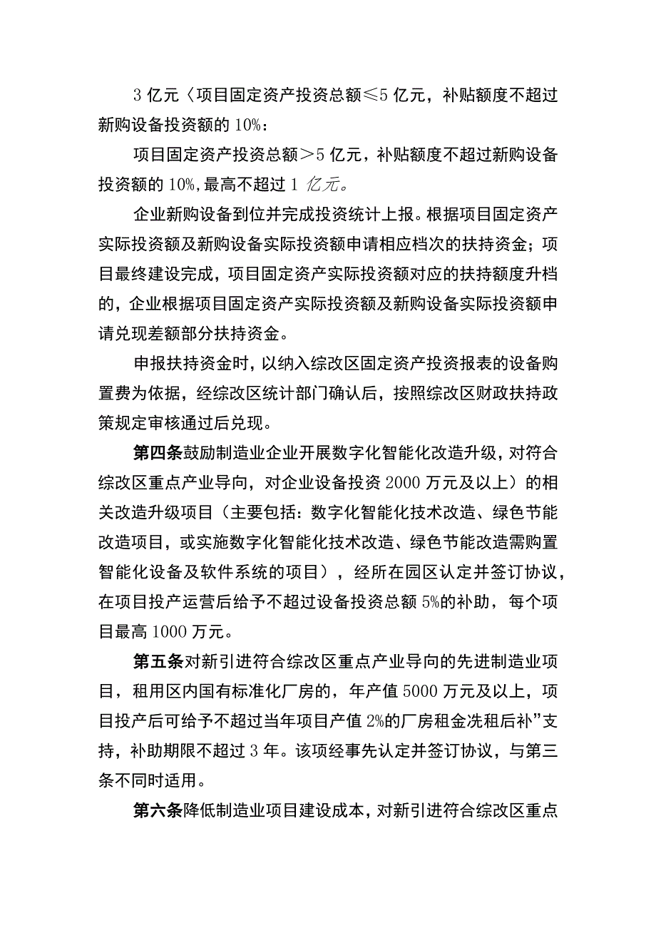 山西转型综合改革示范区支持先进制造业发展扶持办法（征求意见稿）.docx_第2页