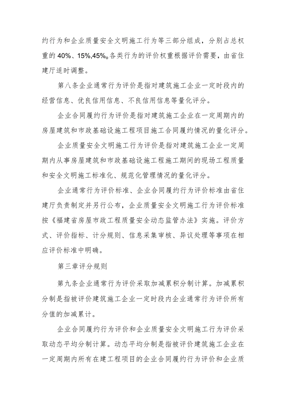 福建省建筑施工企业信用评价办法（2023年版）.docx_第3页