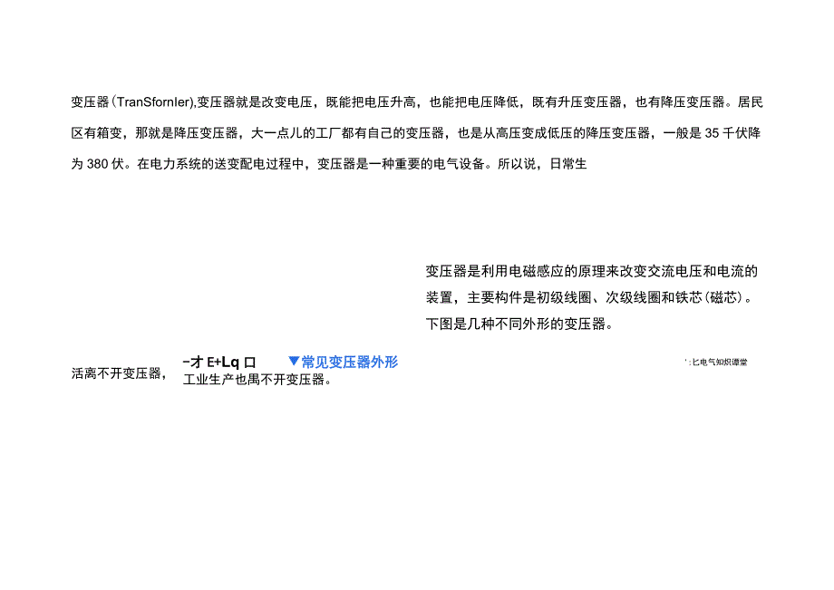 技能培训专题：变压器资料.docx_第1页