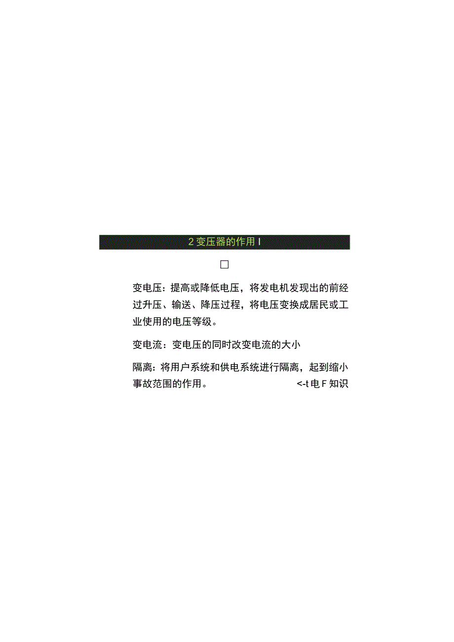 技能培训专题：变压器资料.docx_第3页